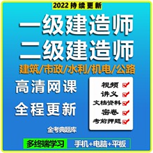 環球網校二建2022精講視頻_環球網校二建課件_環球網校二建視頻
