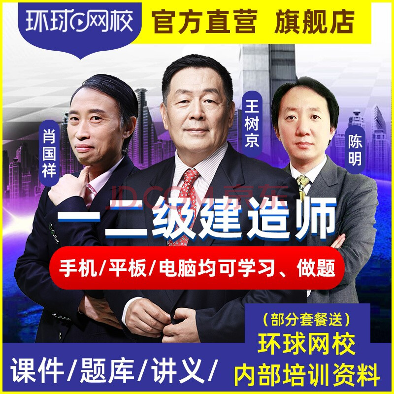 環球網校二建_環球網校二建精講視頻_環球網校二建2022精講視頻
