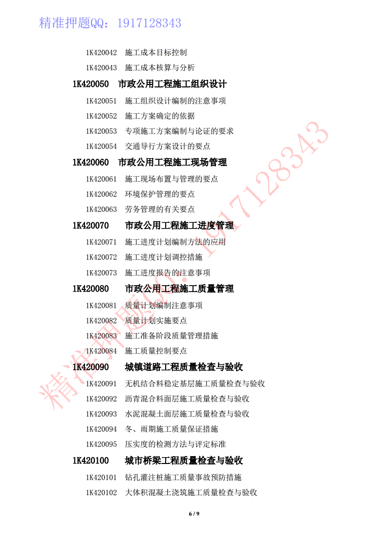 二建網(wǎng)校視頻下載_環(huán)球網(wǎng)校二建課本_環(huán)球網(wǎng)校二建視頻