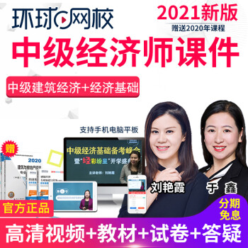 環(huán)球網(wǎng)校 雄鷹網(wǎng)校_環(huán)球網(wǎng)校方案試聽課_網(wǎng)校英語職稱試聽班