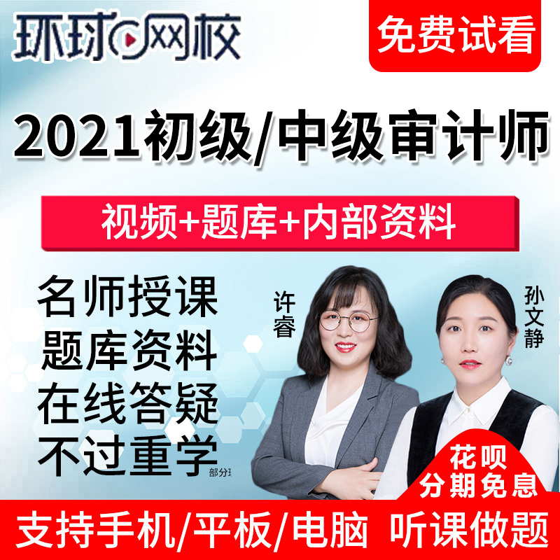 網(wǎng)校英語職稱試聽班_環(huán)球網(wǎng)校方案試聽課_環(huán)球網(wǎng)校 雄鷹網(wǎng)校