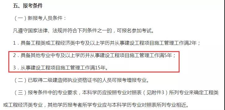 高中畢業(yè)考一建需要什么條件_一建掛靠需要什么條件_2017年畢業(yè)什么時(shí)候考一建