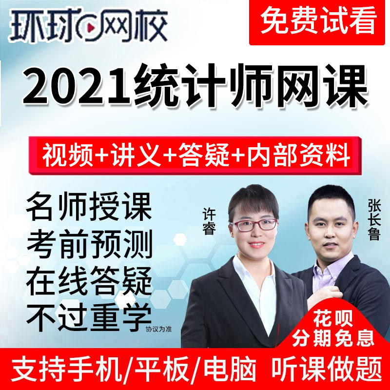 環(huán)球網(wǎng)校公共英語(yǔ)三級(jí)網(wǎng)課_環(huán)球網(wǎng)校會(huì)計(jì)快題庫(kù)_環(huán)球網(wǎng)校會(huì)計(jì)試聽課