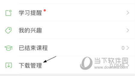 滬江網校怎么刪除課程