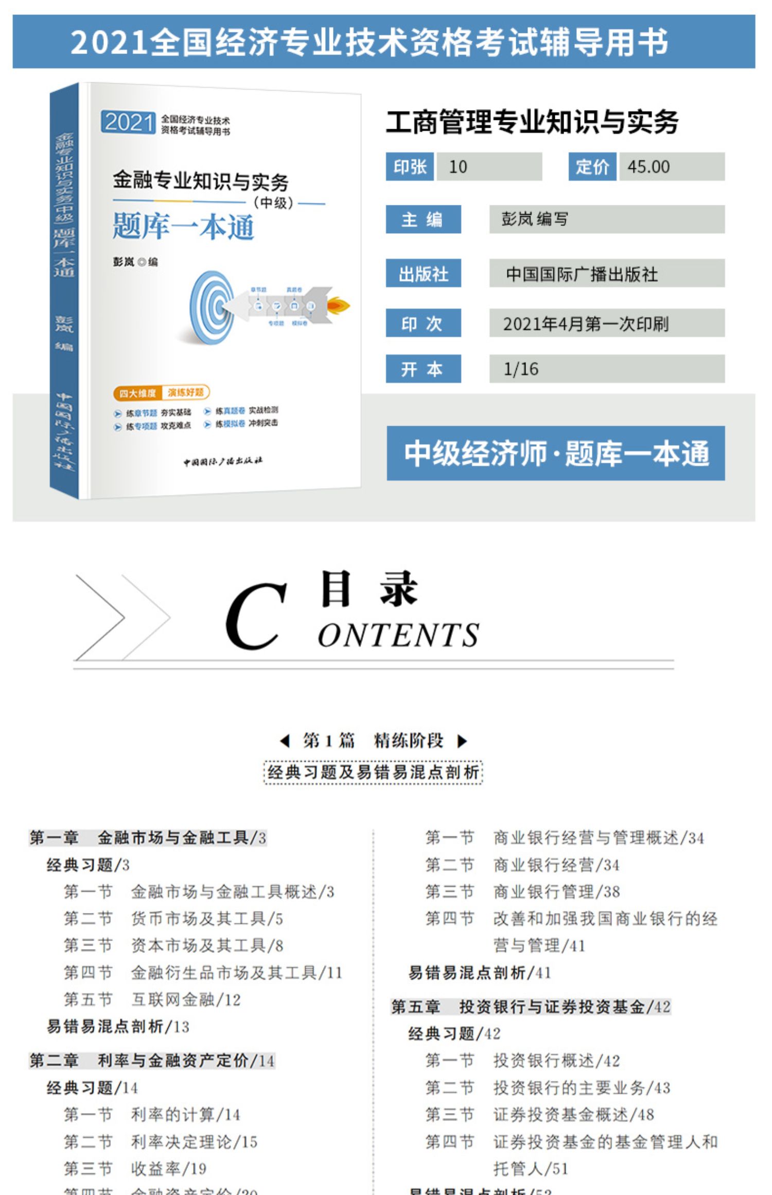中級經濟師環球網校網課網盤_中大網校和環球網校 社會工作師_中級經濟師環球網校怎么樣