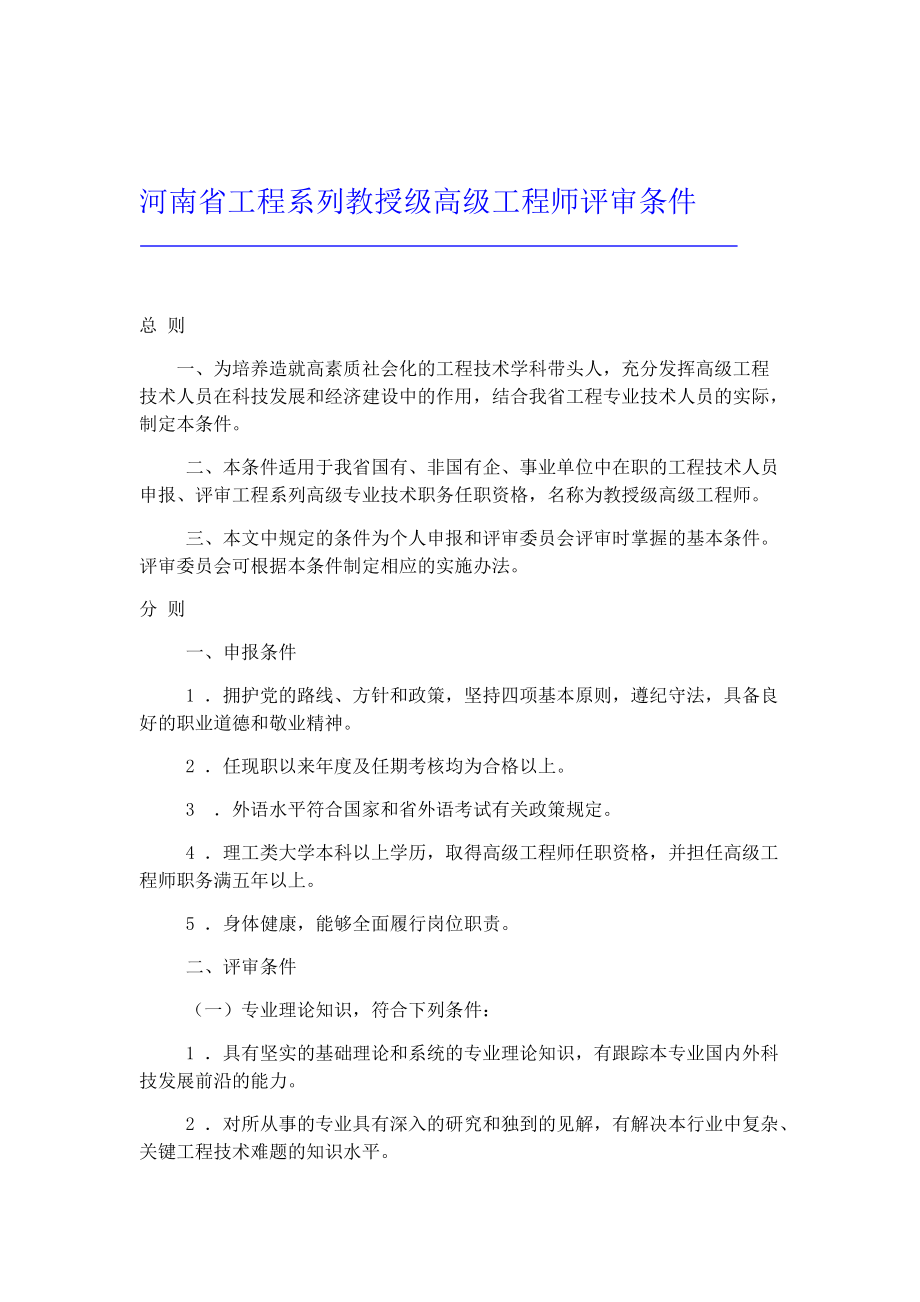 職稱外語免試條件_智者減半省者全無解讀_河南省中一職稱條件解讀