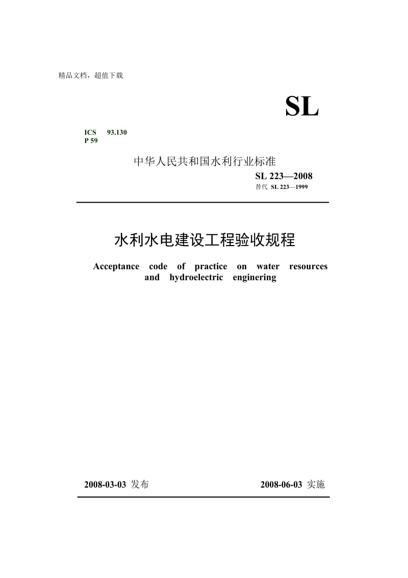 水利工程二級建造師職業標準_安徽一級水利建造師掛靠價格_一級水利建造師掛靠價格