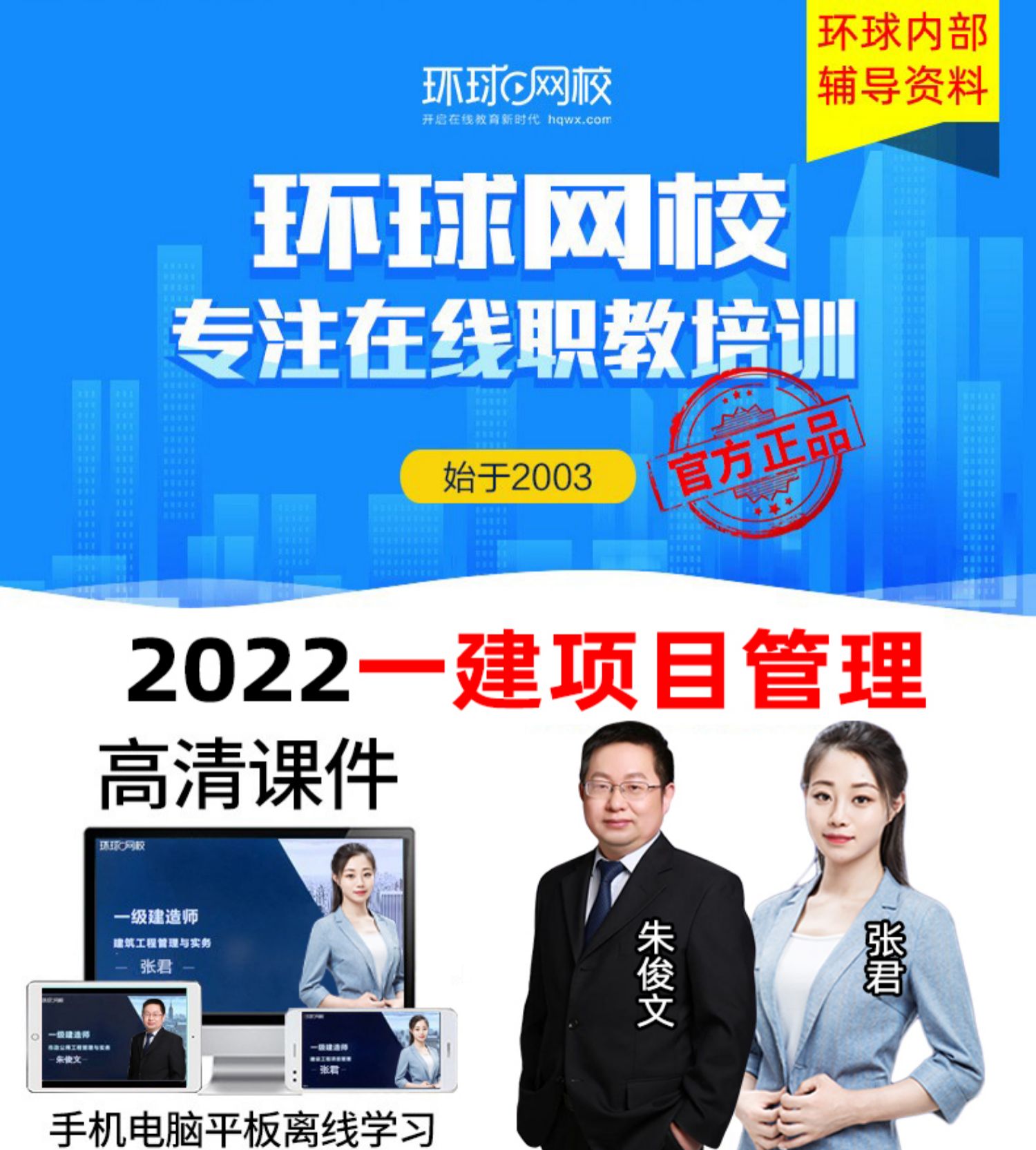 環球網校進階課程下載_環球網校的人力資源課程怎么樣_環球網校課程怎么樣