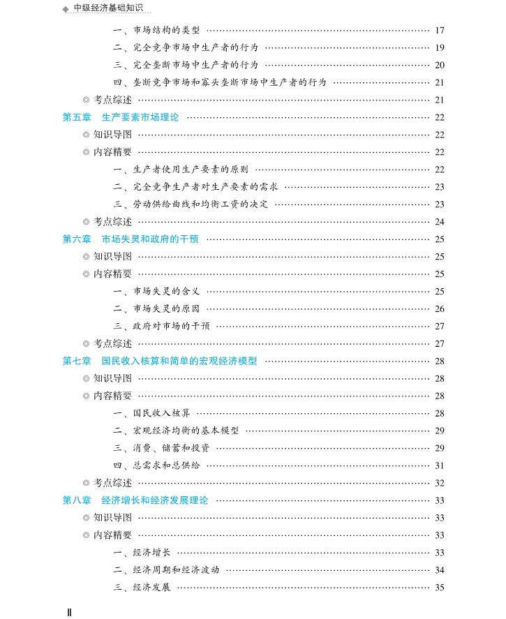 福建經濟學校師鋪校區_八路軍120師115師129師_總經濟師