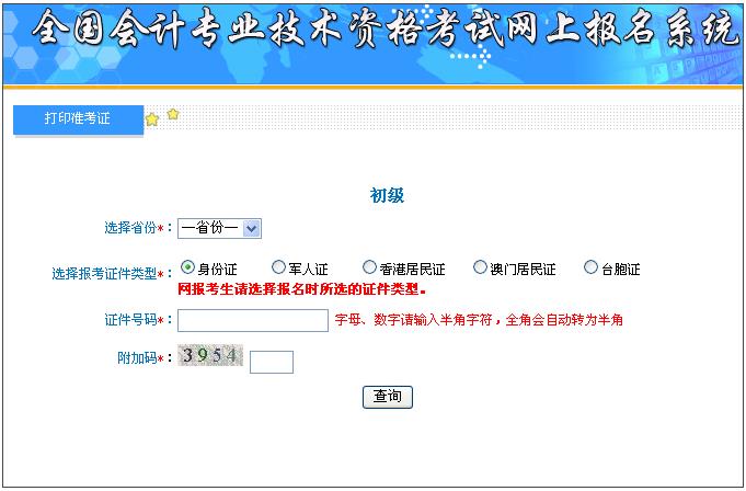 會計初級準考證打印入口_2016初級會計準考證打印入口_excel批量打印準考證照片