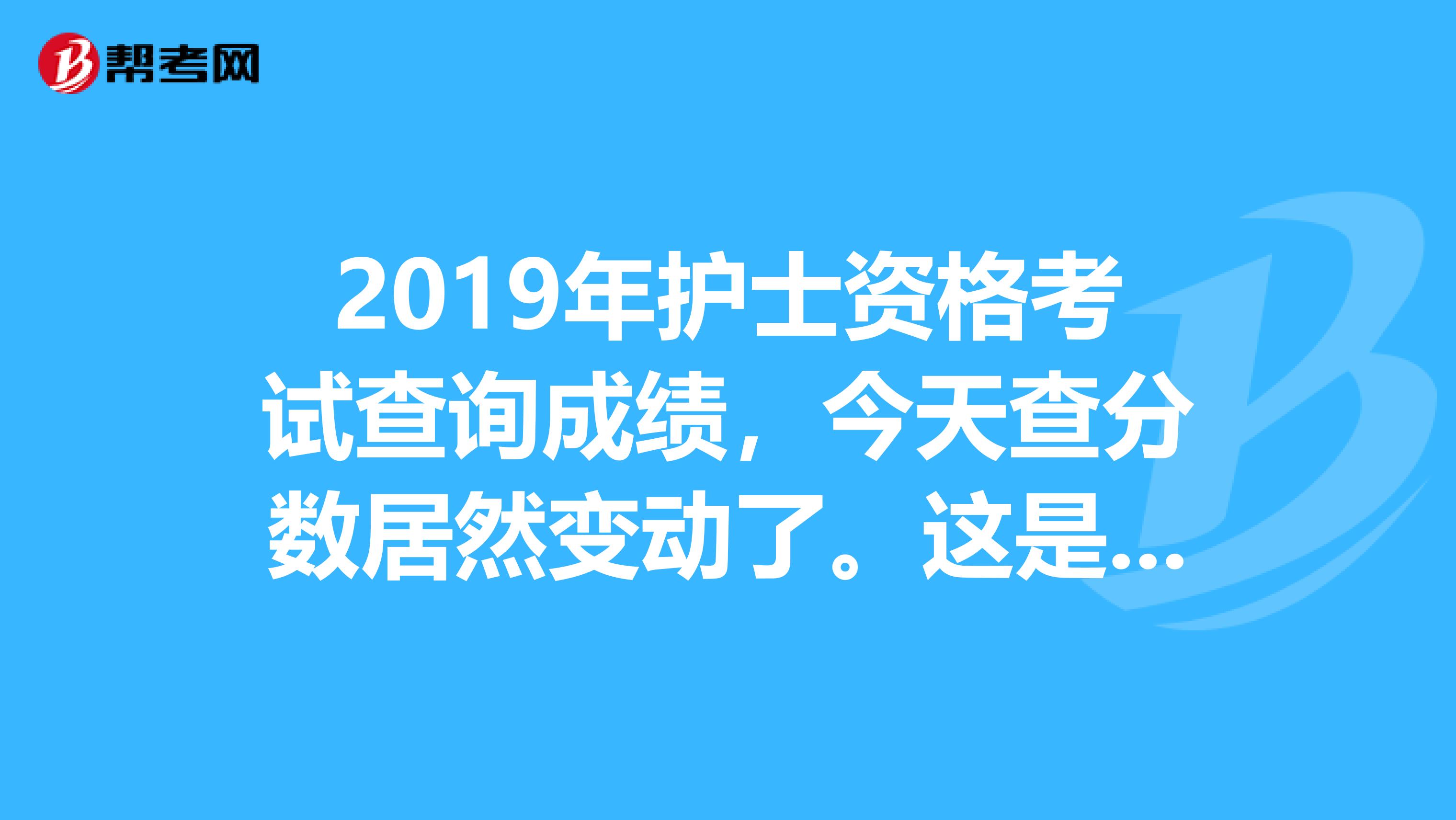 2017年護士資格考試題_2014執業護士資格分數_2017護士資格證分數線