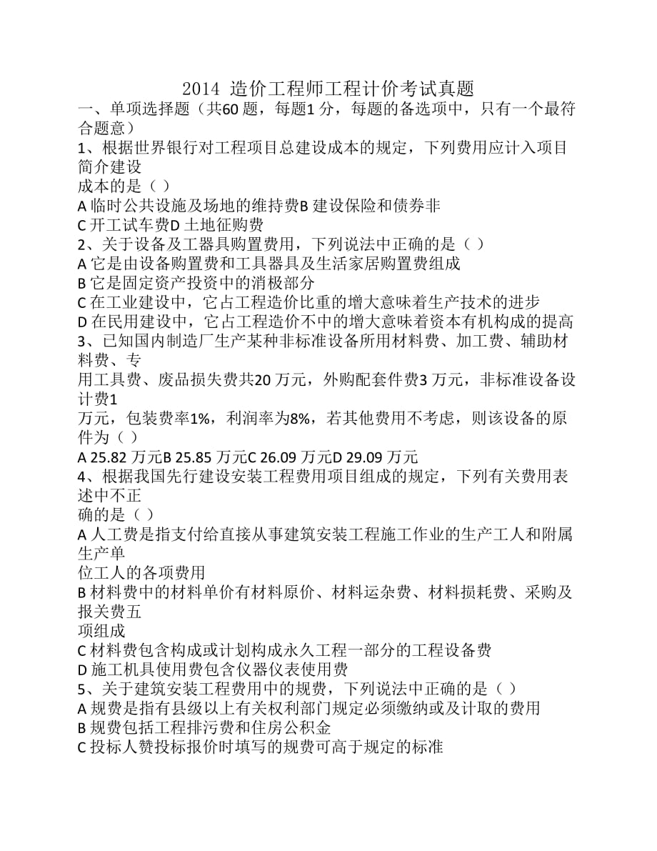 環(huán)球網(wǎng)一級造價(jià)工程師講義_2018造價(jià)計(jì)價(jià)李娜串講講義_環(huán)球網(wǎng)校2016環(huán)評師課件 網(wǎng)盤