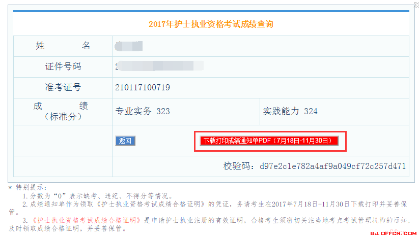 護士考試什么時候出成績_護士證成績查詢時間_護士證考試成績查詢