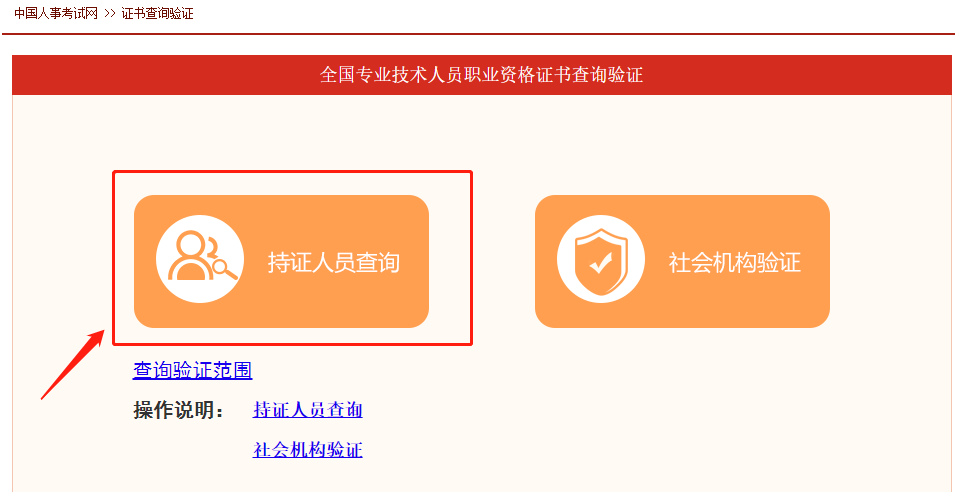 2020年河北中級經濟師電子證書查詢流程