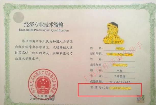 2020年中級經濟師證書編號是什么?怎么查詢?
