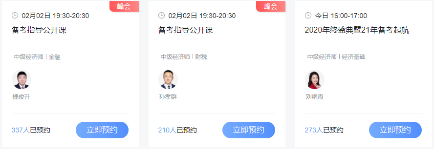 2021年中級(jí)經(jīng)濟(jì)師備考指導(dǎo)