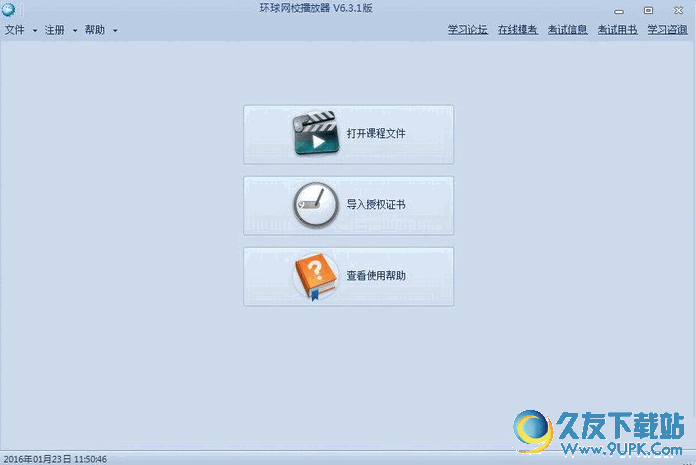 環球網校建造師二級課程_環球網校二級建造師視頻教學全免費課程_環球網校課程播放器