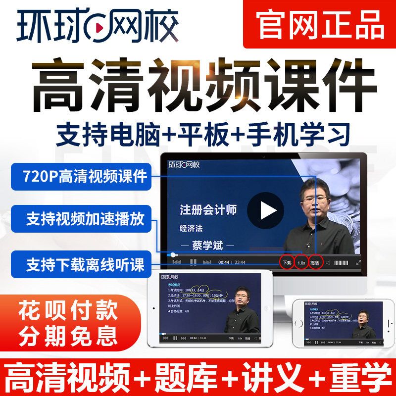 環球網校課程播放器_環球網校建造師二級課程_環球網校二級建造師視頻教學全免費課程