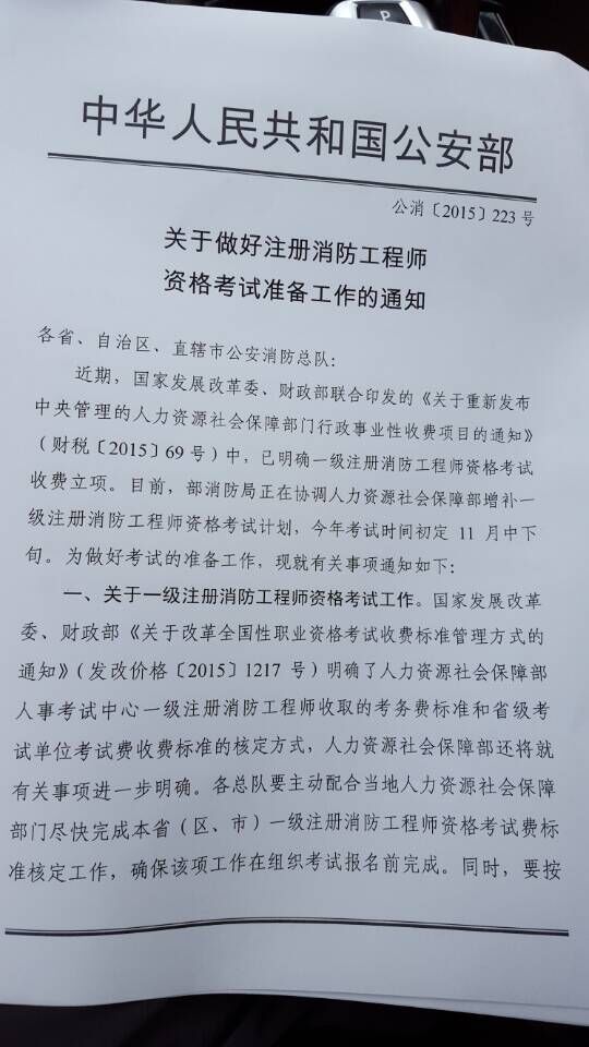 注冊(cè)消防師報(bào)名網(wǎng)站_一級(jí)注冊(cè)消防師報(bào)考條件_公務(wù)員考注冊(cè)消防工程師