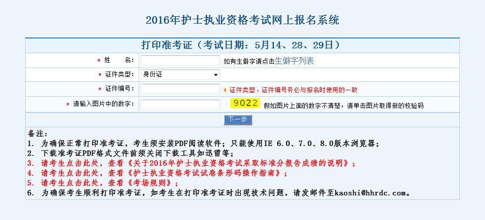 護士準考證打印_excel批量打印準考證照片_會計從業(yè)資格考試準考證照片