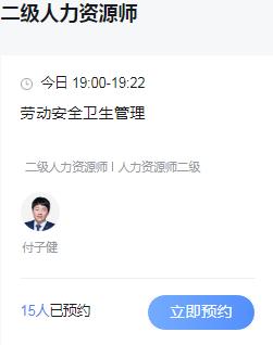 二級(jí)人力資源管理師免費(fèi)直播