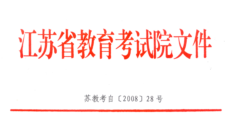 江蘇信息技術考試什么時候出成績_江蘇自考網查詢成績_江蘇自學考試成績查詢