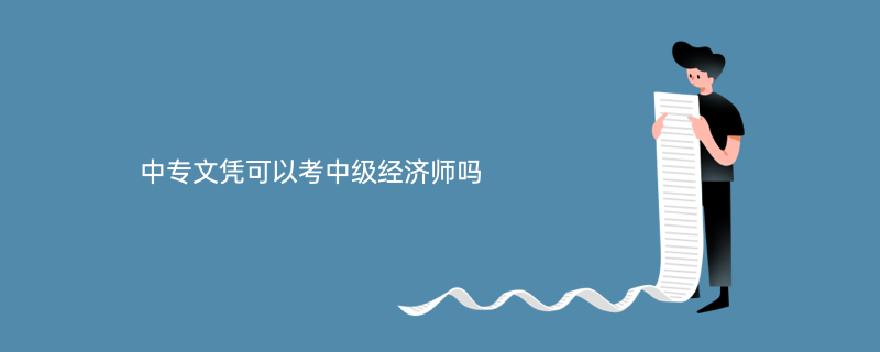報(bào)考高級(jí)營(yíng)養(yǎng)師條件_保定高級(jí)人力資源法務(wù)師報(bào)考_高級(jí)經(jīng)濟(jì)師報(bào)考條件