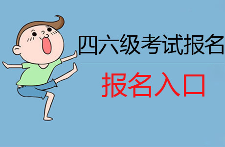 全國英語六級培訓機構_全國英語六級真題聽力_全國大學生英語四六級