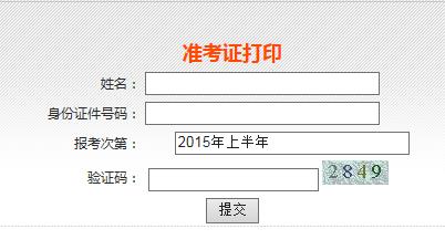 高考準考證照片_sat準考證照片_計算機二級打印準考證