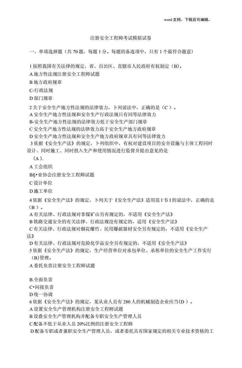 2014注冊測繪師考試_注冊助理安全工程師試題_注冊安全工程師考試試題