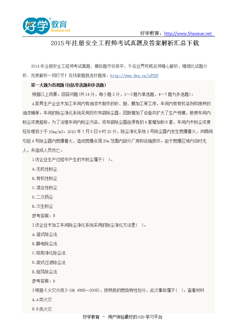 注冊助理安全工程師試題_2014注冊測繪師考試_注冊安全工程師考試試題