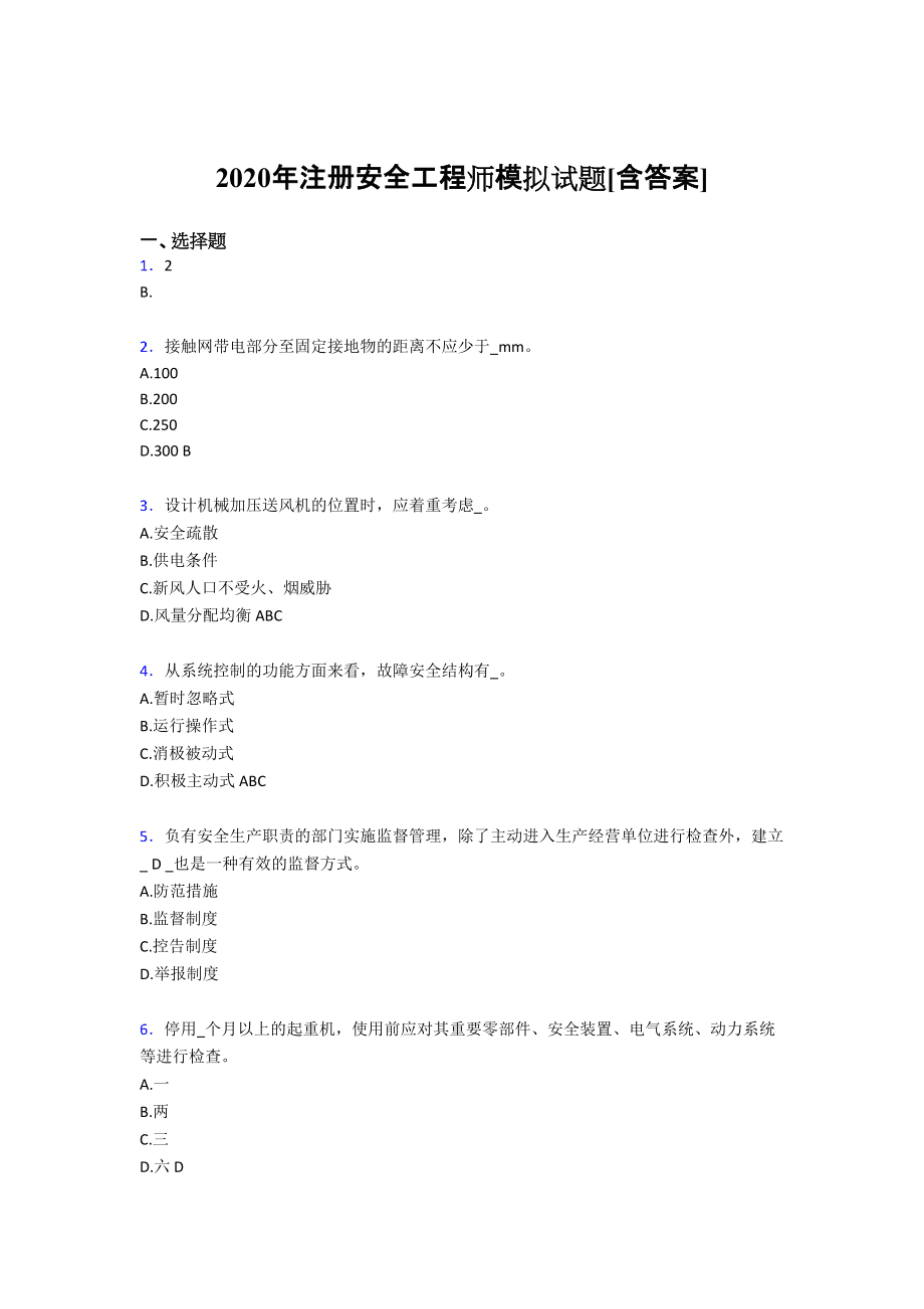 2014注冊測繪師考試_注冊助理安全工程師試題_注冊安全工程師考試試題