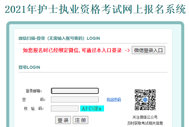 護士資格考試報名表_16護士資格報名網址_護士資格15報名