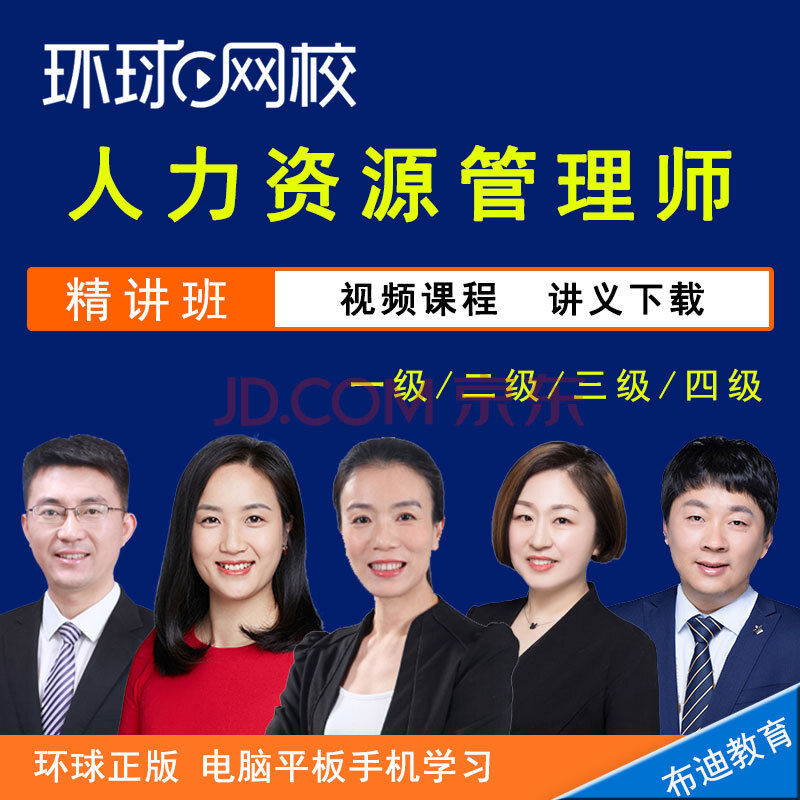 環(huán)球網(wǎng)校人力資源怎么樣_環(huán)球網(wǎng)校和233網(wǎng)校消防_環(huán)球網(wǎng)校和中大網(wǎng)校的注冊安全師