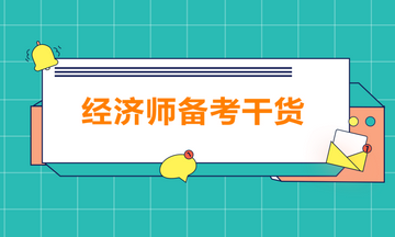 經濟統計學論文大綱_2019年注安師考試個大綱_經濟師人力資源考試大綱