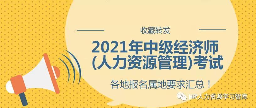 考試中級人力資源需要啥條件_考中級會計證需要什么條件_經濟師職稱中級報名考試條件