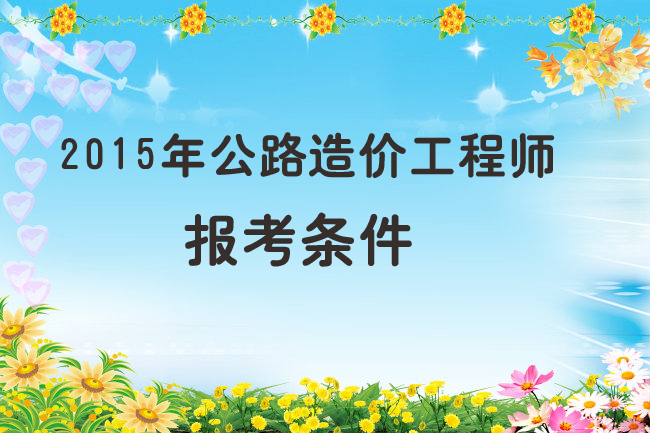 怎么考取電氣工程師證_上海考取注冊(cè)電氣工程師_電氣自動(dòng)化技術(shù)專(zhuān)業(yè)可以報(bào)考建造師證么
