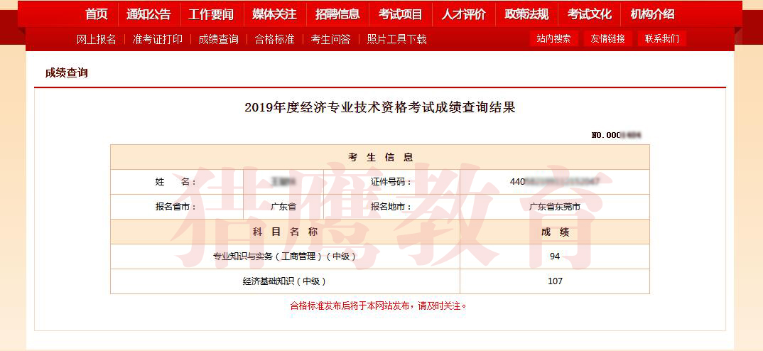 經濟師成績查詢_考研查詢成績忘記準考證號查詢_ems經濟快遞查詢單號查詢