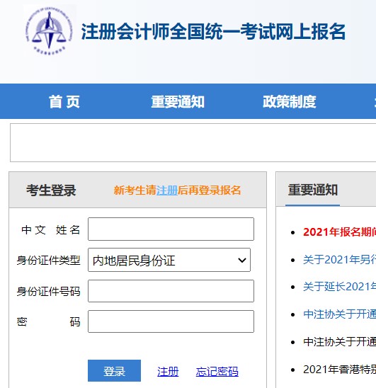 會(huì)計(jì)初級(jí)網(wǎng)上怎么報(bào)名_中國(guó)會(huì)計(jì)注冊(cè)報(bào)名入口_中國(guó)注冊(cè)會(huì)計(jì)師協(xié)會(huì)網(wǎng)上報(bào)名