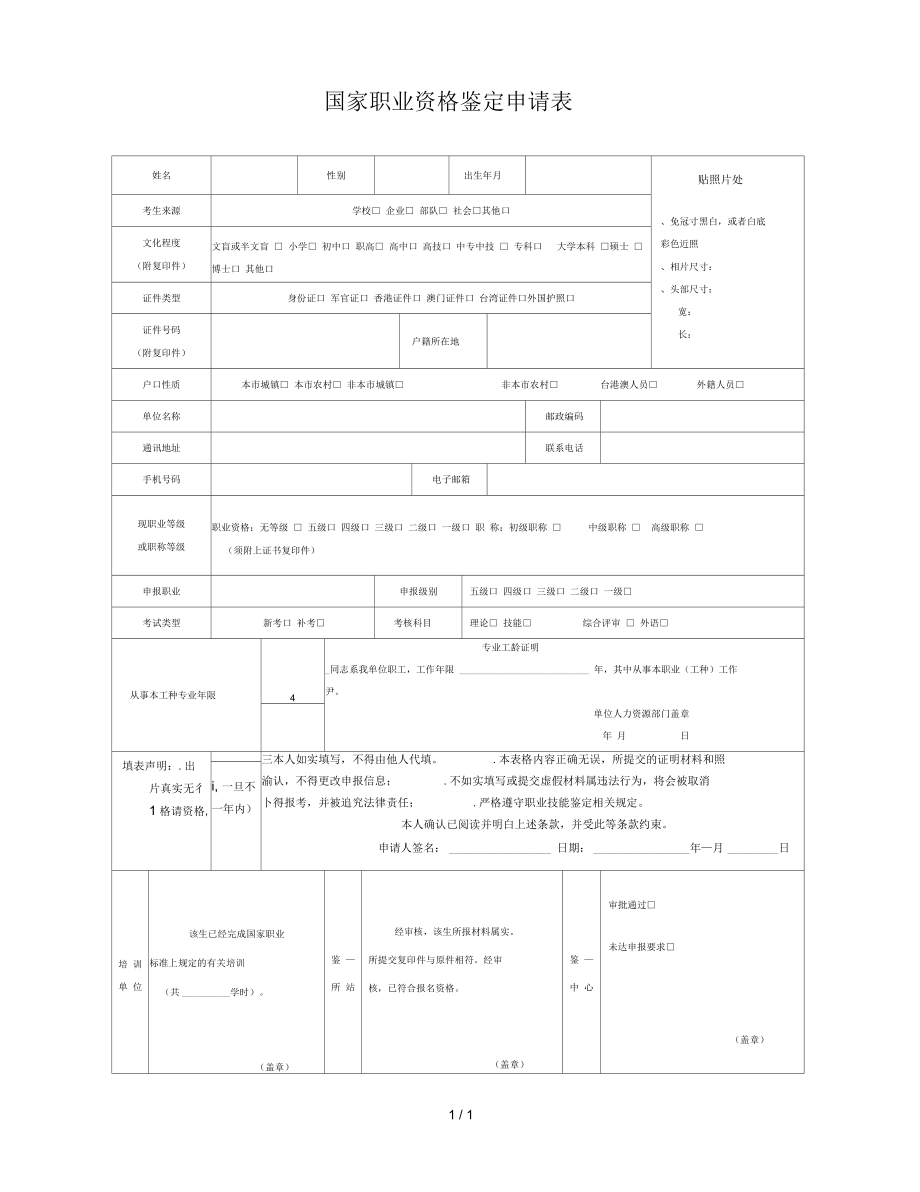省鑒定的安全評價師_廣東省職業(yè)技能鑒定中心_廣東消防協(xié)會職業(yè)鑒定