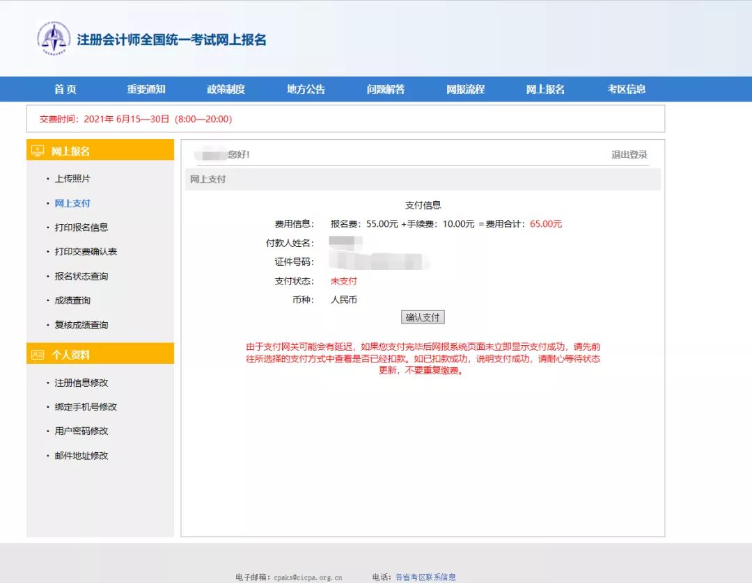高級會計電算化師報名_中國注冊會計師協(xié)會網(wǎng)上報名_二級注冊計量師報名