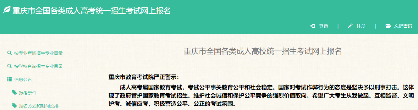 山東省教育招生院網站_重慶教育管理學校網站_重慶市教育考試院網站