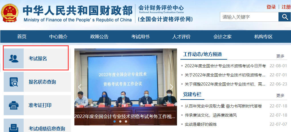 2023年初級會計證報名官網：全國會計資格評價網