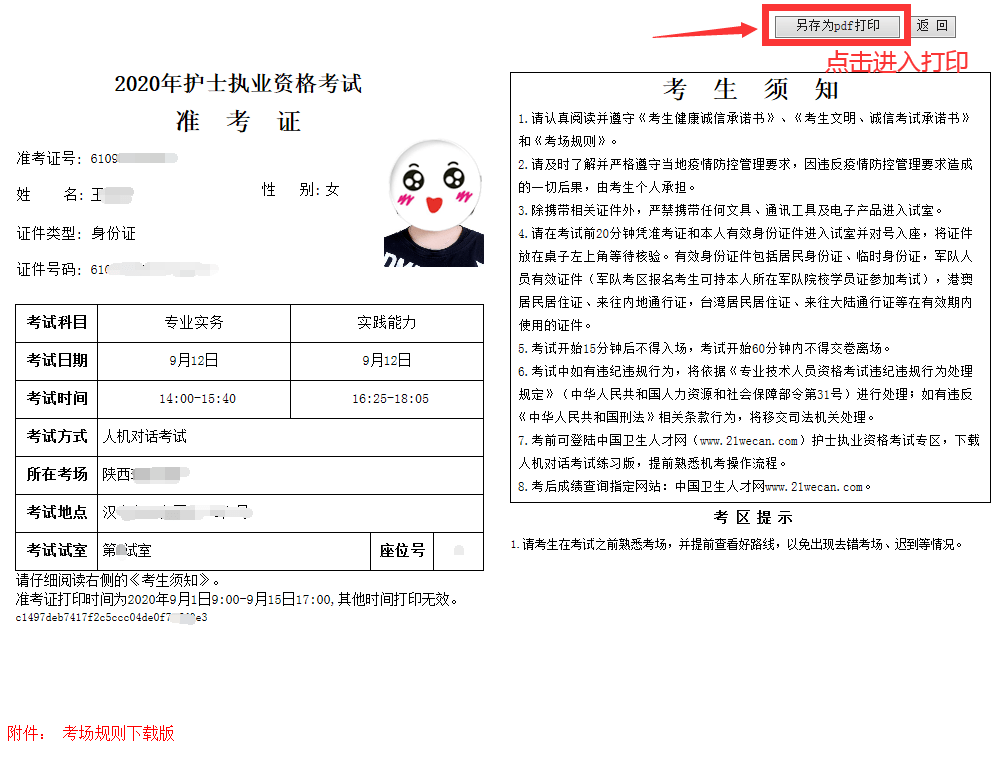 護士考試時間_護士資格證考試報名時間16_護士資格證考試2015報名時間