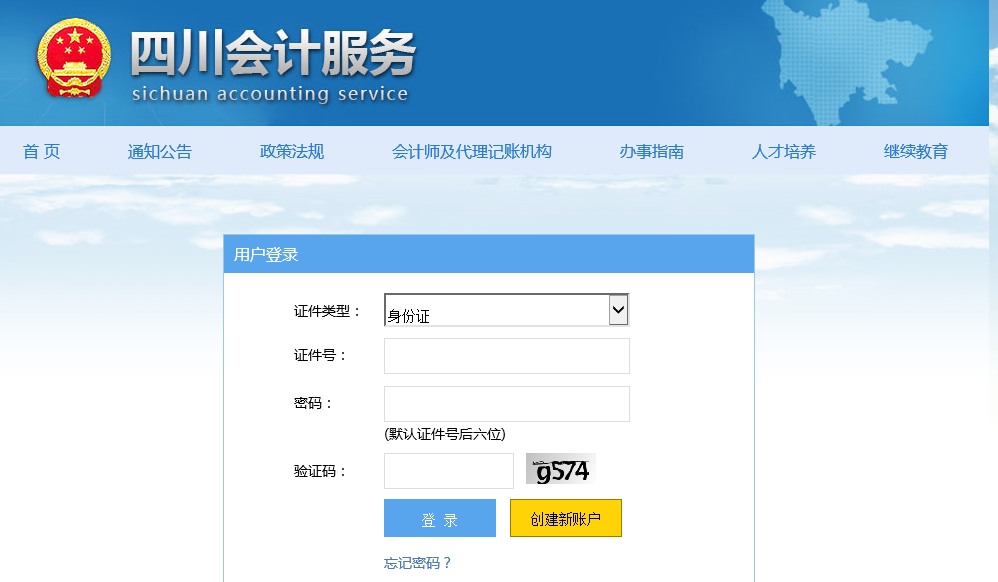 河北會計信息官網_廣東會計信息平臺官網_湖南會計信息網