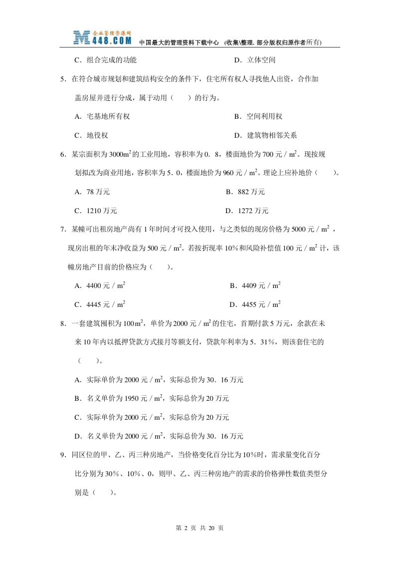 房地產評估師是講什么_深圳十大房地評估公司_房地產銷講說辭模板