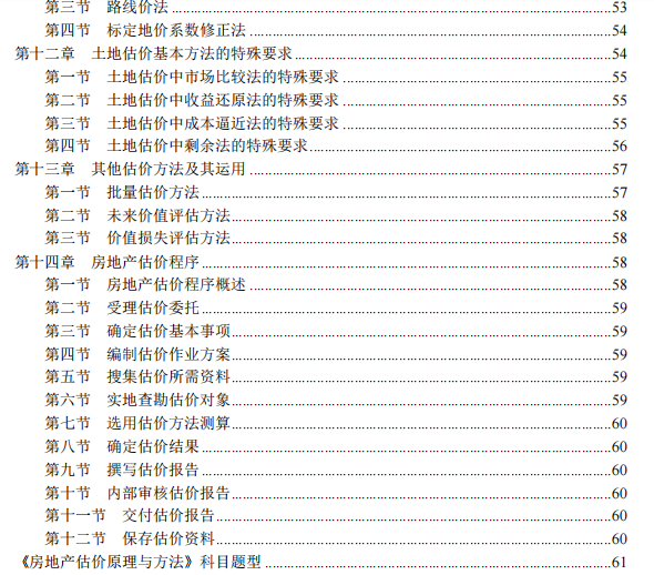 房地產評估師是講什么_深圳十大房地評估公司_房地產銷講說辭模板