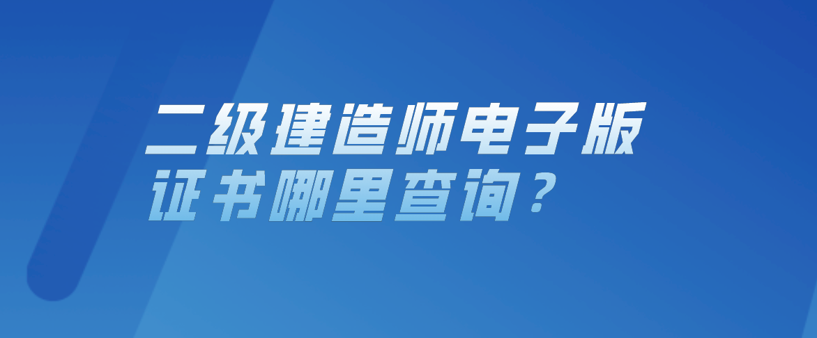 一級建造師 安全證查詢網(wǎng)站_建造師安全b證考試時間_建造師證和消防證哪個好考