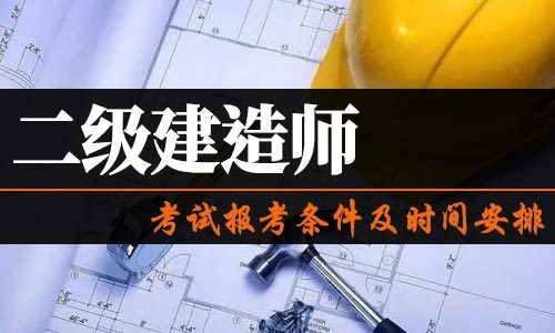 建造師報考年限技校學歷可以報考嗎?_建造師報考_一級建造師報考
