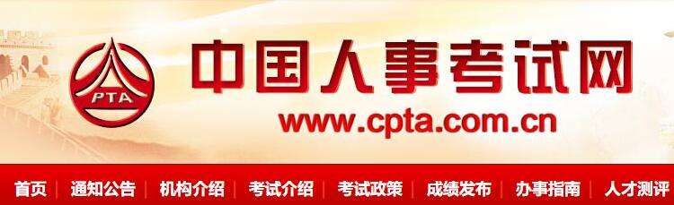 一級建造師報名官網入口2022:中國人事考試網